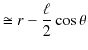 $\displaystyle \cong r-\dfrac{\ell}{2}\cos\theta$